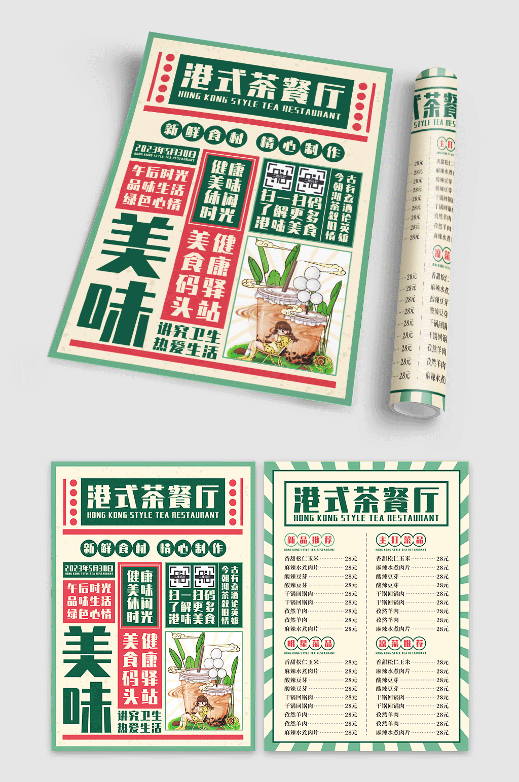 美味港式茶餐厅冰室美食菜单价目表宣传单素材