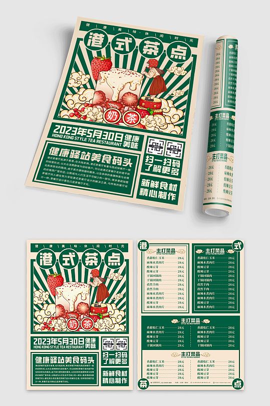 绿色港式茶餐厅冰室美食菜单价目表宣传单-众图网