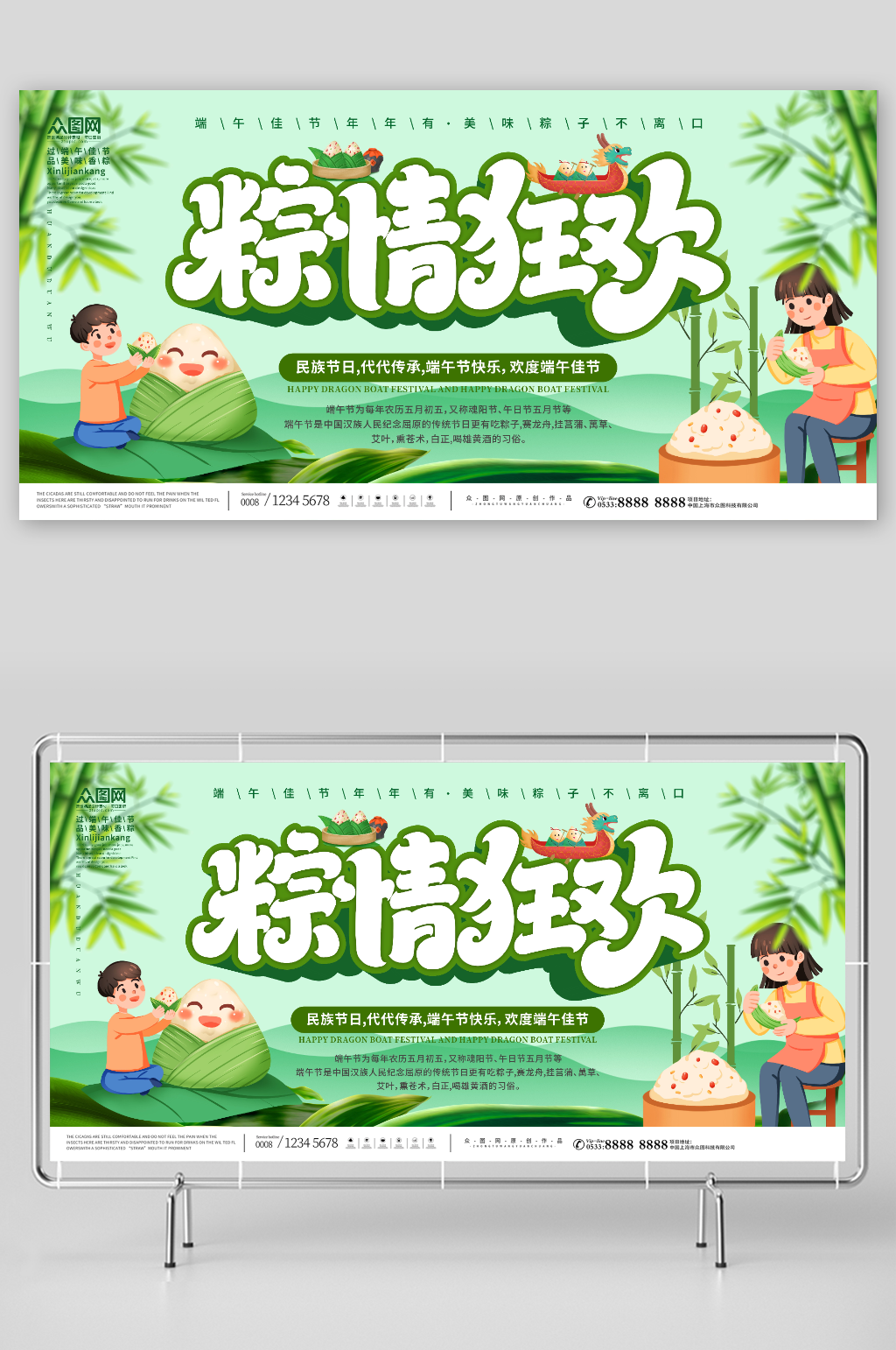 狂歡端午節(jié)民俗文化節(jié)劃龍舟活動(dòng)背景板展板素材