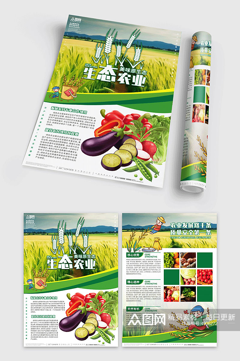 有机食品绿色生态农业农产品宣传单素材