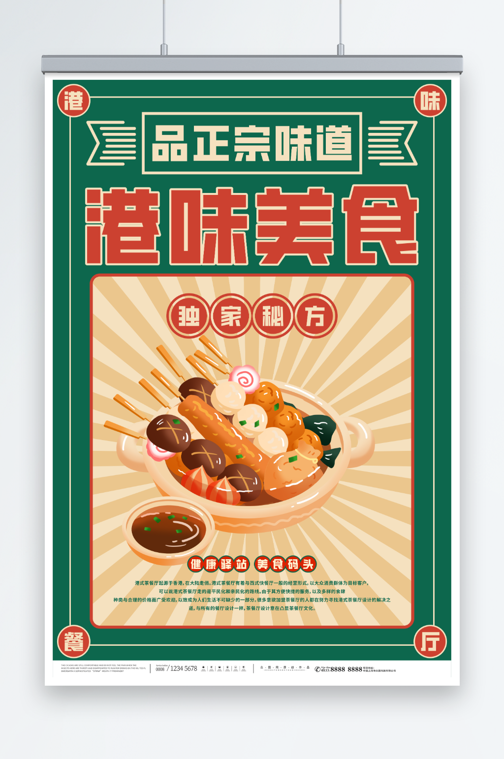 正宗复古国潮港式茶餐厅冰室餐饮美食海报素材