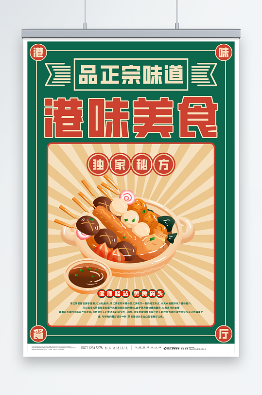 正宗复古国潮港式茶餐厅冰室餐饮美食海报