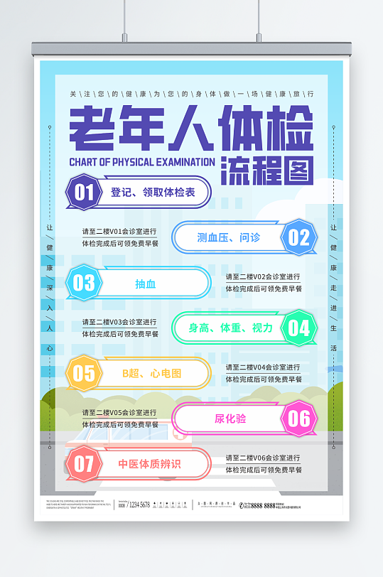 诊所老年人健康管理制度牌体检流程图-众图网