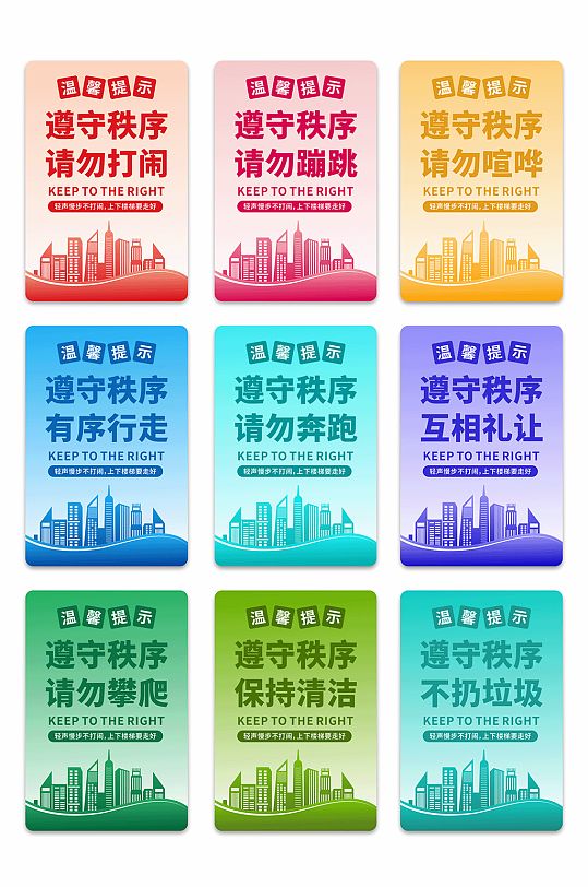 请勿蹦跳小心慢行楼梯安全温馨提示牌-众图网