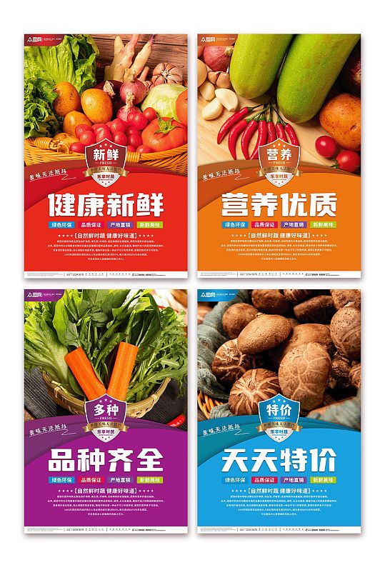 营养美味蔬菜超市生鲜灯箱系列海报