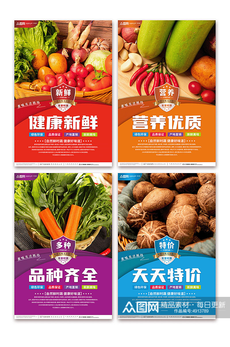 营养美味蔬菜超市生鲜灯箱系列海报素材
