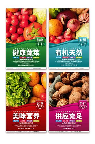 绿色有机蔬菜超市生鲜灯箱系列海报