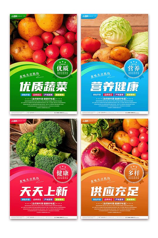 供应充足蔬菜超市生鲜灯箱系列海报
