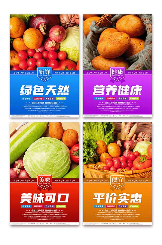 天天上新蔬菜超市生鲜灯箱系列海报