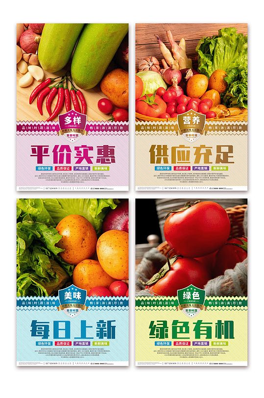 优质保证蔬菜超市生鲜灯箱系列海报