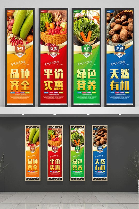 鲜香美味蔬菜超市生鲜系列挂画海报