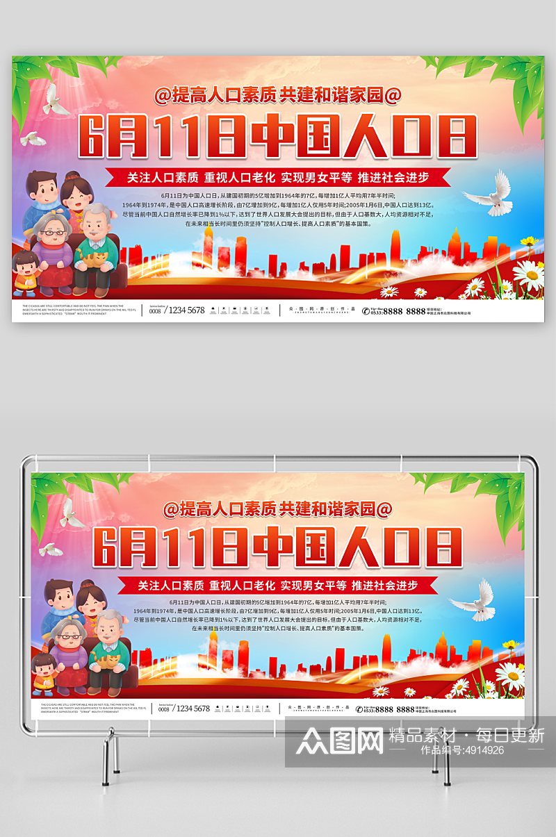 爱心救助中国人口日宣传展板素材