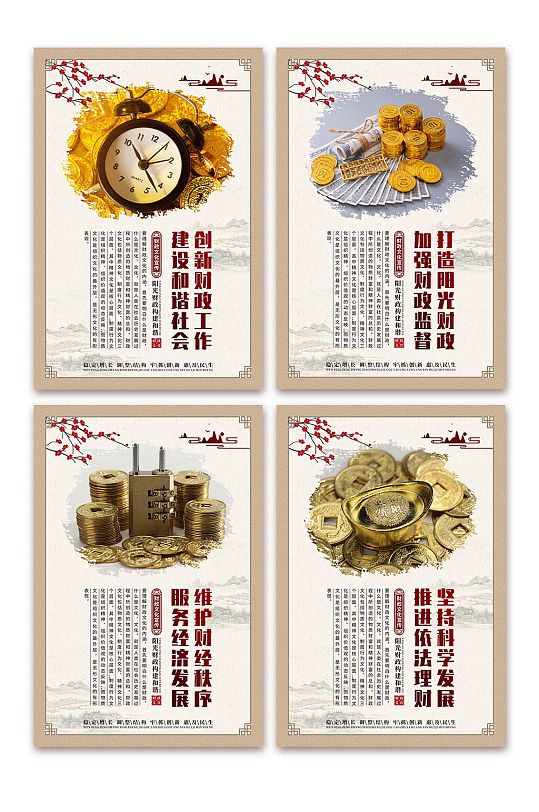 惠及民生财政所财政厅文化宣传系列海报