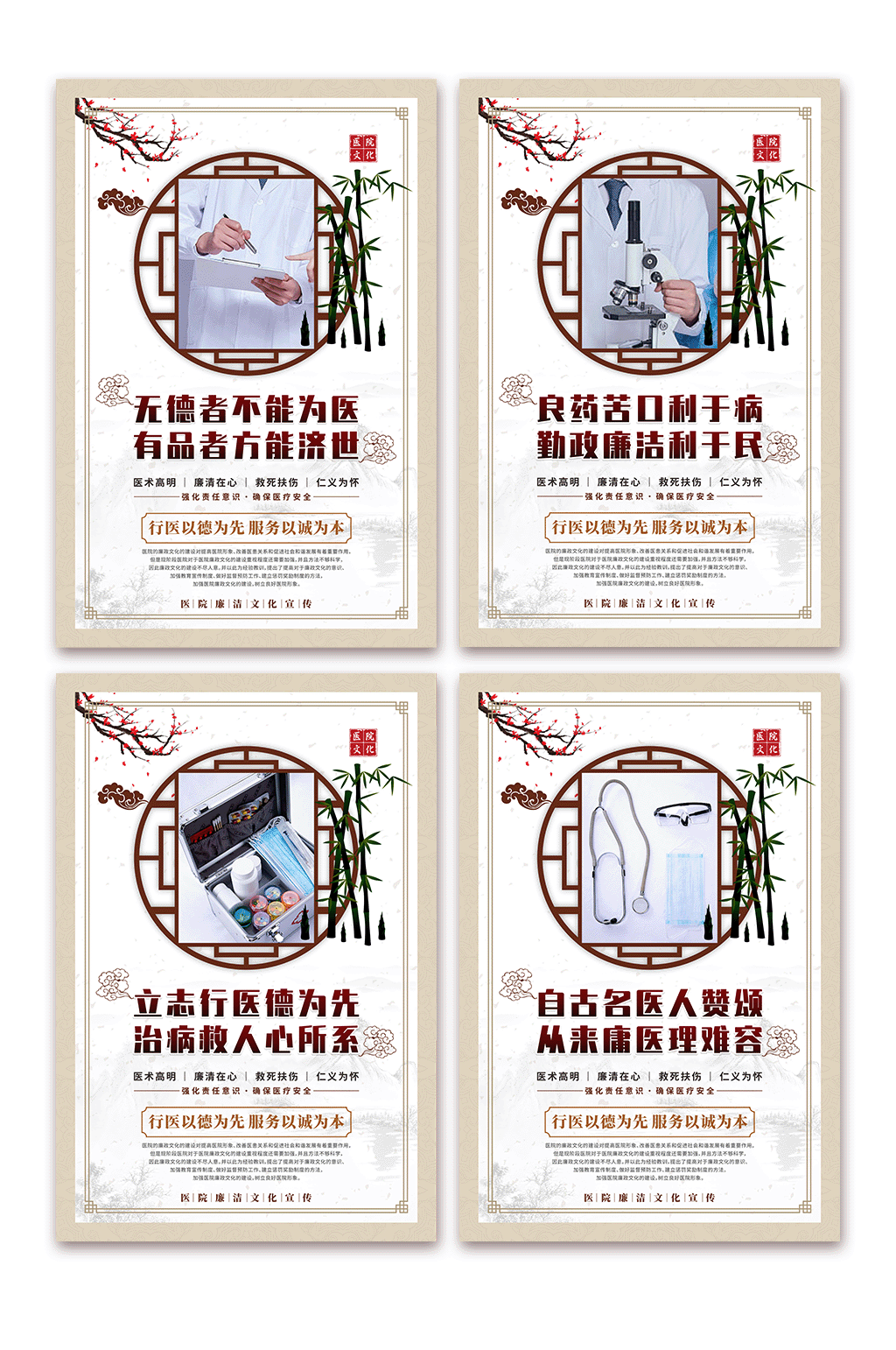 醫(yī)院文化清廉醫(yī)院廉政文化系列海報(bào)素材