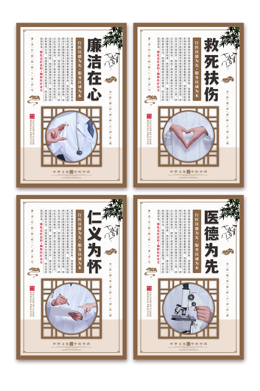 清廉行醫(yī)清廉醫(yī)院廉政文化系列海報素材