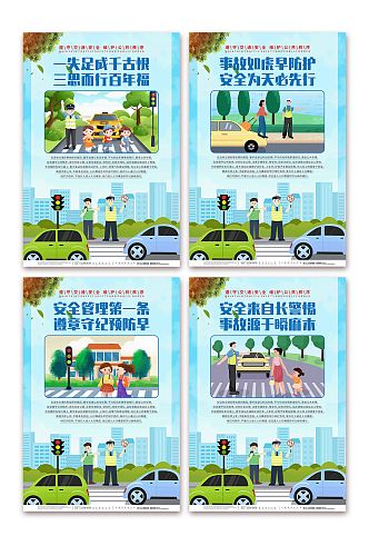 交通法规校园交通安全标语宣传系列海报