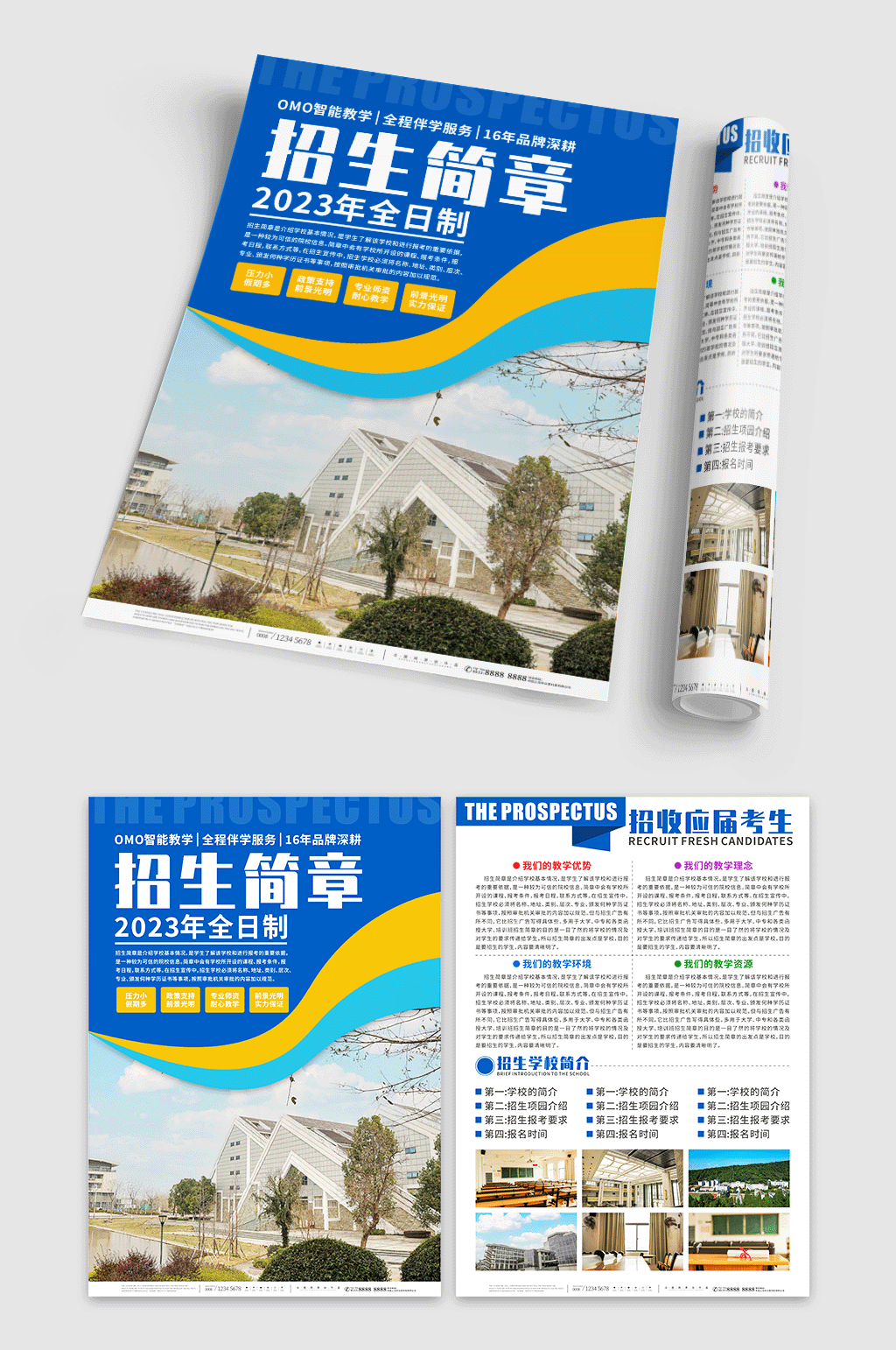 大学招生简章宣传单素材_大学招生简章宣传单模板_大学招生简章宣传单设计图片免费下载-众图网