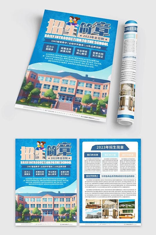 中学校园学校招生简章宣传单-众图网