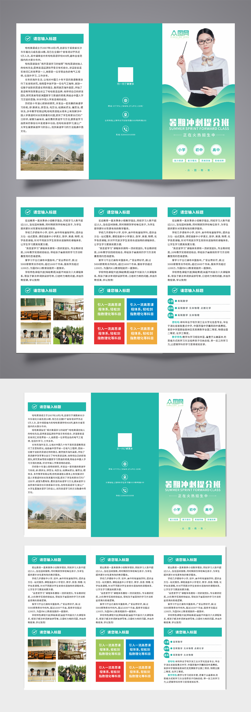 校园暑期冲刺提分班培训班三折页素材
