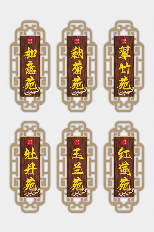 秋菊阁中国风仿古饭店餐厅包厢门牌导视-众图网