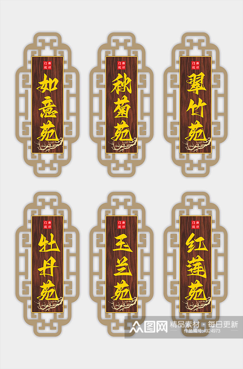 秋菊阁中国风仿古饭店餐厅包厢门牌导视素材