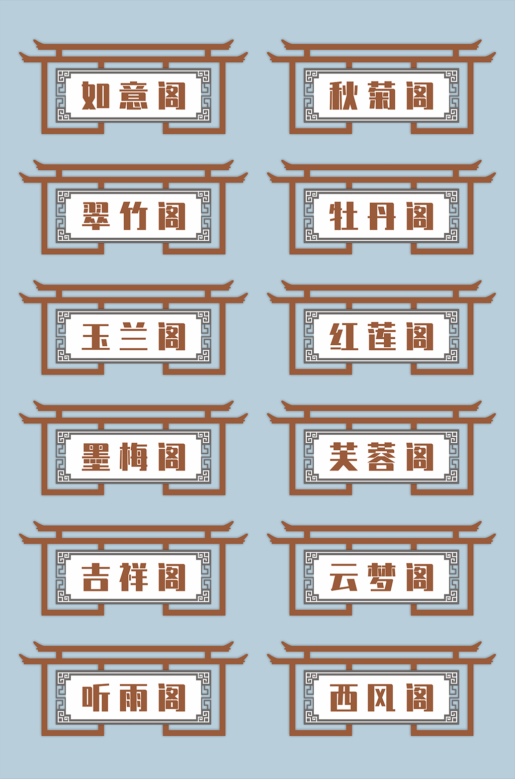 牡丹阁中国风仿古饭店餐厅包厢门牌导视素材