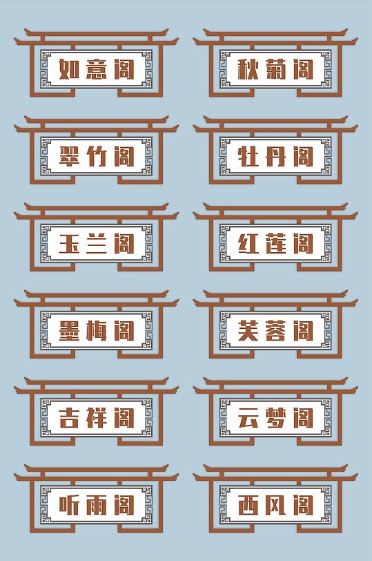 牡丹阁中国风仿古饭店餐厅包厢门牌导视-众图网