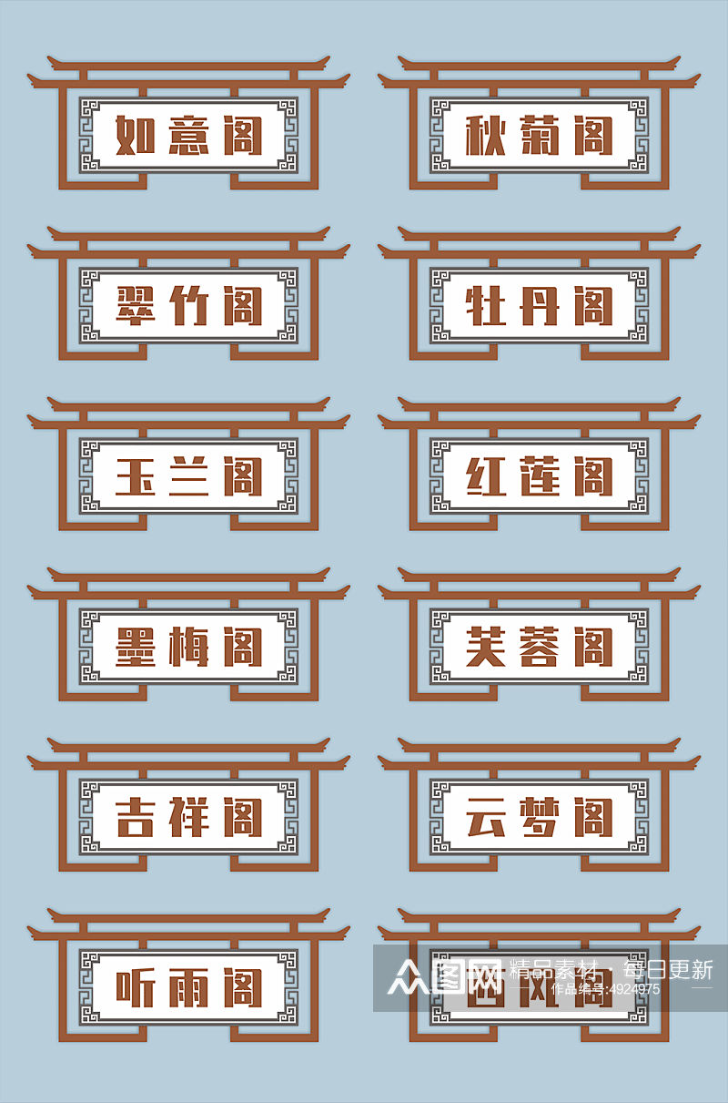 牡丹阁中国风仿古饭店餐厅包厢门牌导视素材