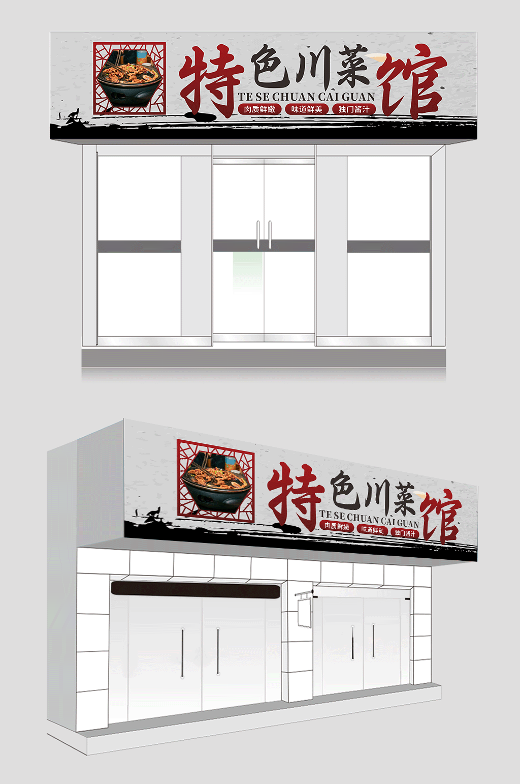 美食餐饮饭店门头素材_美食餐饮饭店门头模板_美食餐饮饭店门头设计图片免费下载-众图网