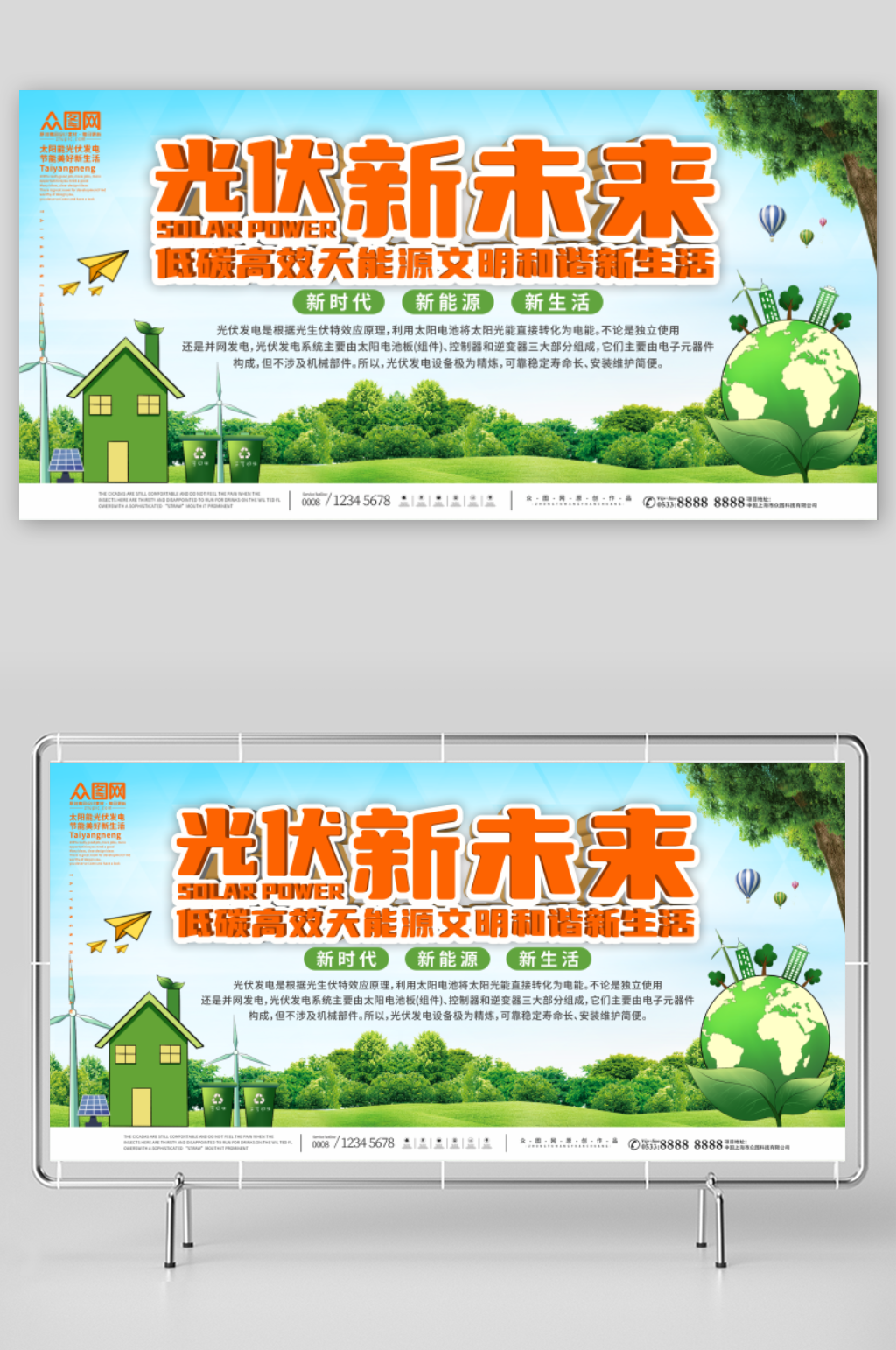 美好生活太阳能光伏发电环保宣传展板素材