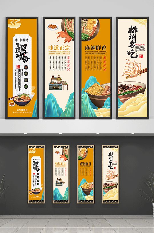 美味柳州螺蛳粉米粉美食四联海报挂画-众图网