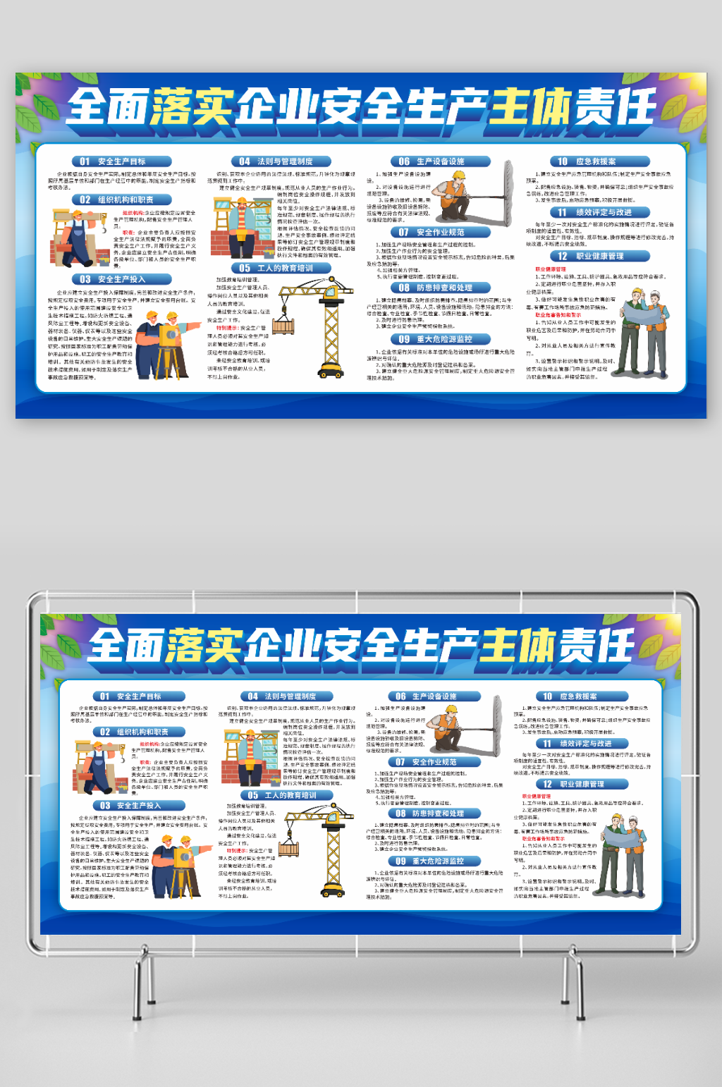 安全企业安全生产主体责任宣传栏展板素材