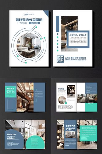 优雅装修装饰公司家装家居室内设计画册