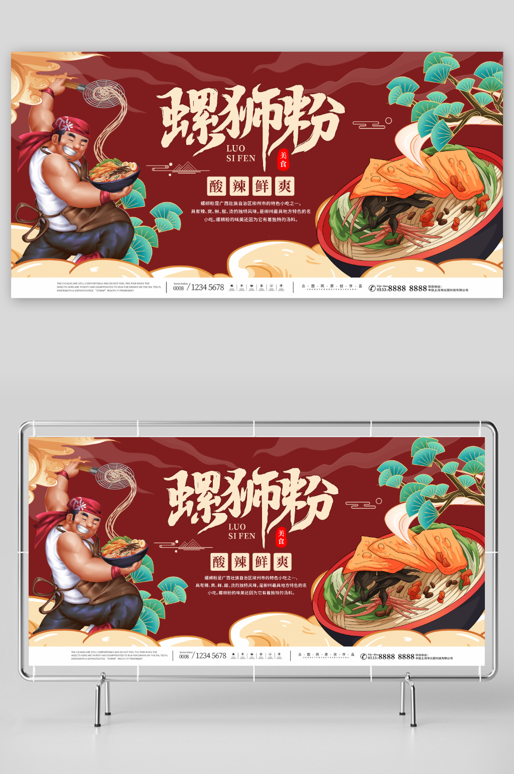 美食柳州螺蛳粉米粉广西美食图片展板素材