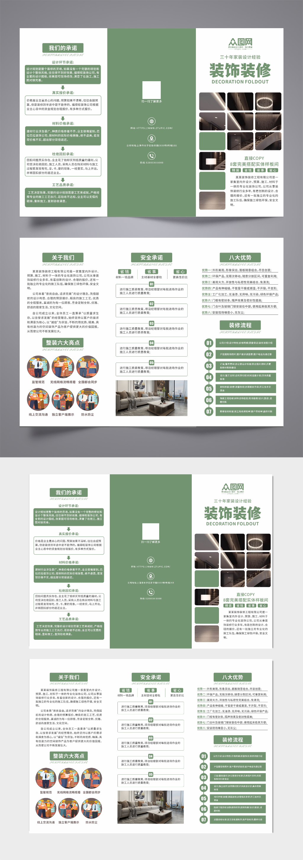 省心装修装饰公司家装室内设计通用三折页素材