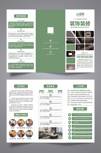 省心装修装饰公司家装室内设计通用三折页