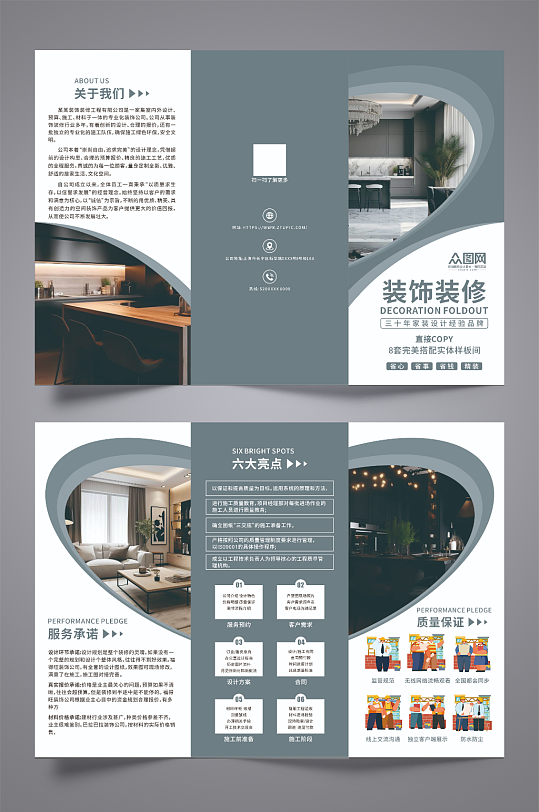 省力装修装饰公司家装室内设计通用三折页-众图网