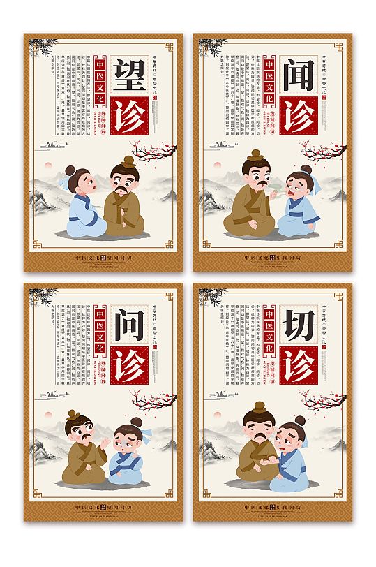 望闻问切素材_望闻问切模板_望闻问切设计图片免费下载-众图网