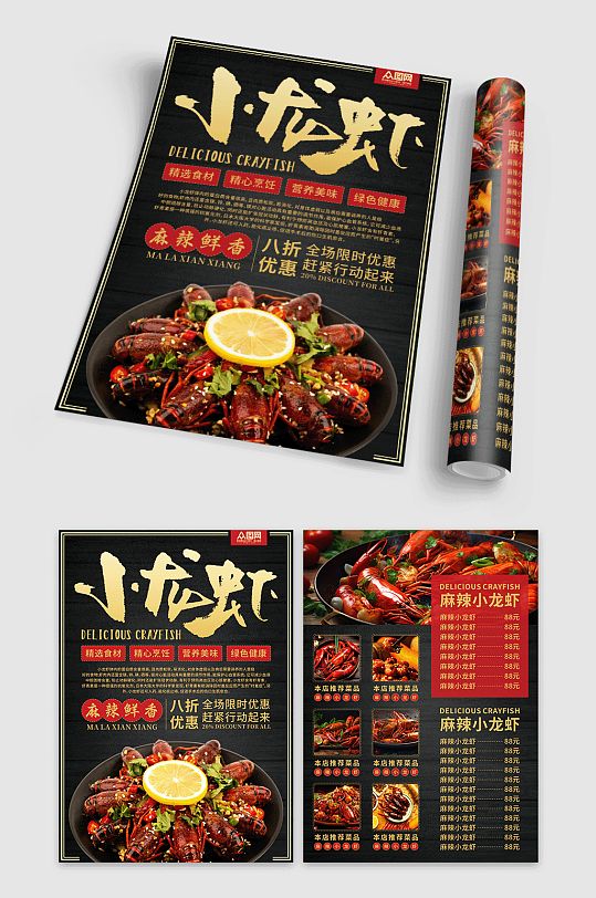 新鲜麻辣小龙虾美食餐饮宣传单