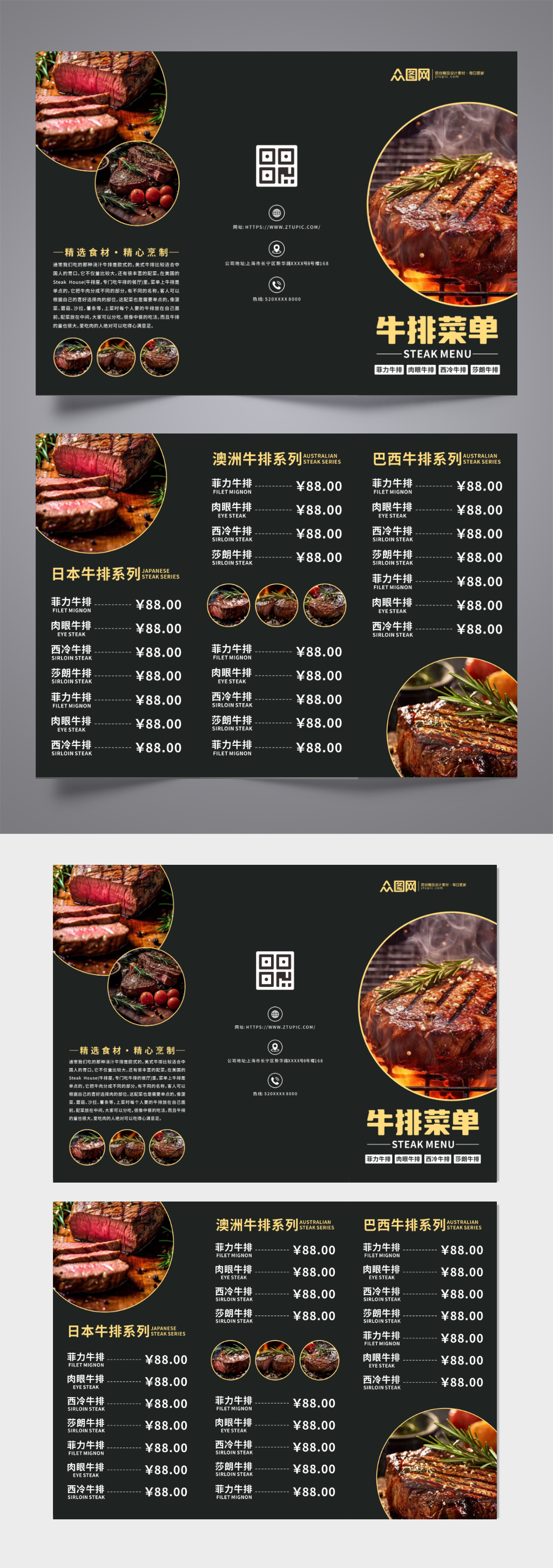精心烹饪西餐牛排店美食三折页价目表菜单素材