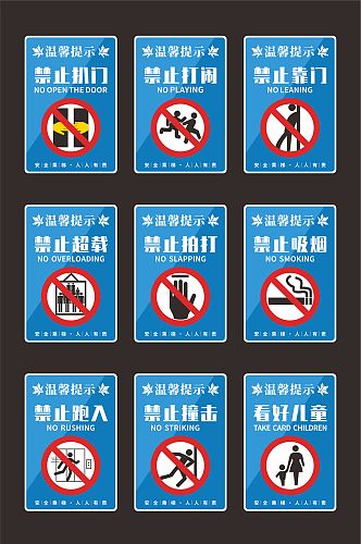禁止打闹电梯安全标识牌警示牌