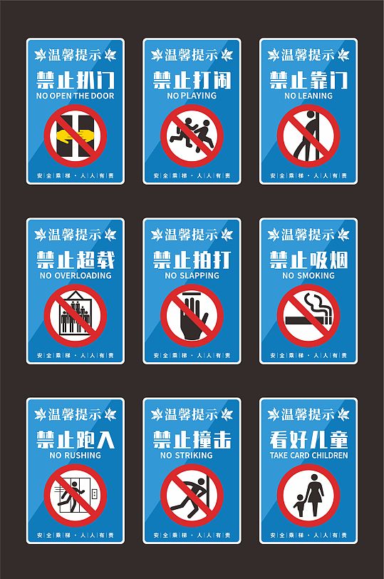 禁止打闹电梯安全标识牌警示牌