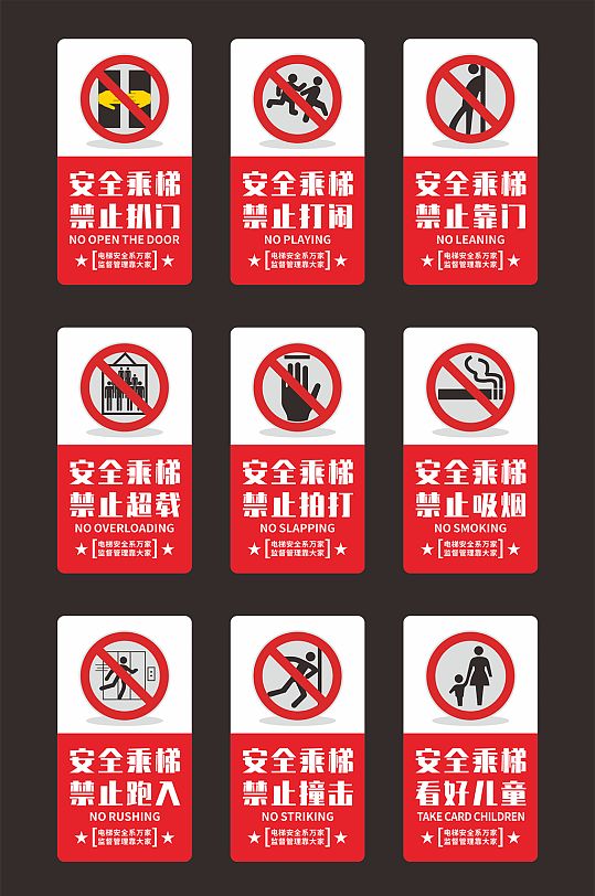 禁止扒门电梯安全标识牌警示牌