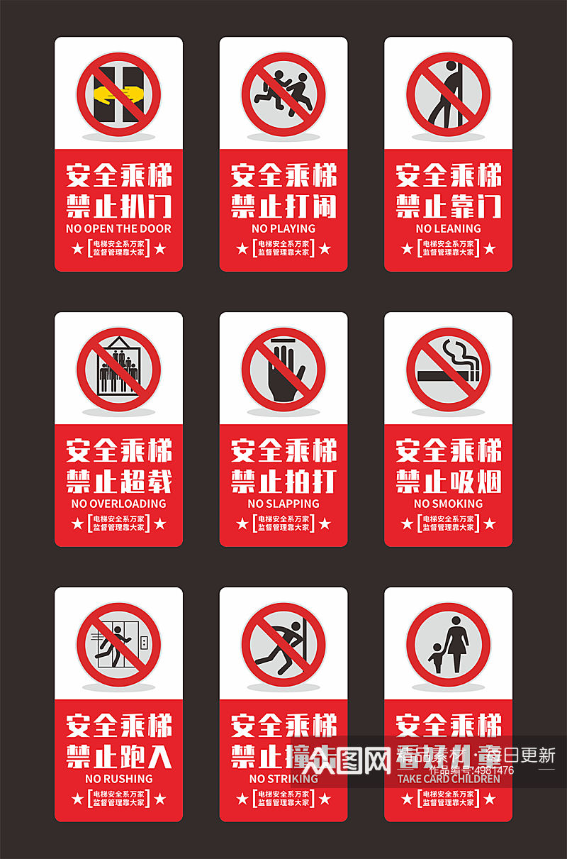 禁止扒门电梯安全标识牌警示牌素材