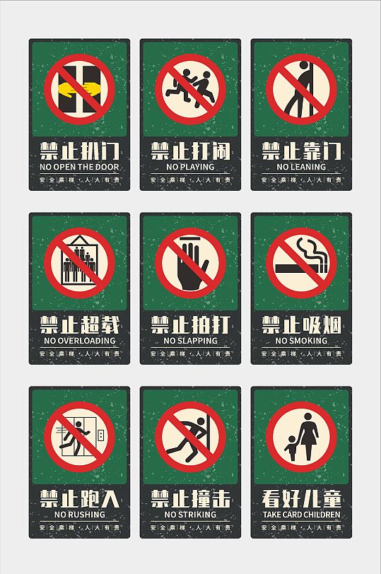 禁止跑入电梯安全标识牌警示牌