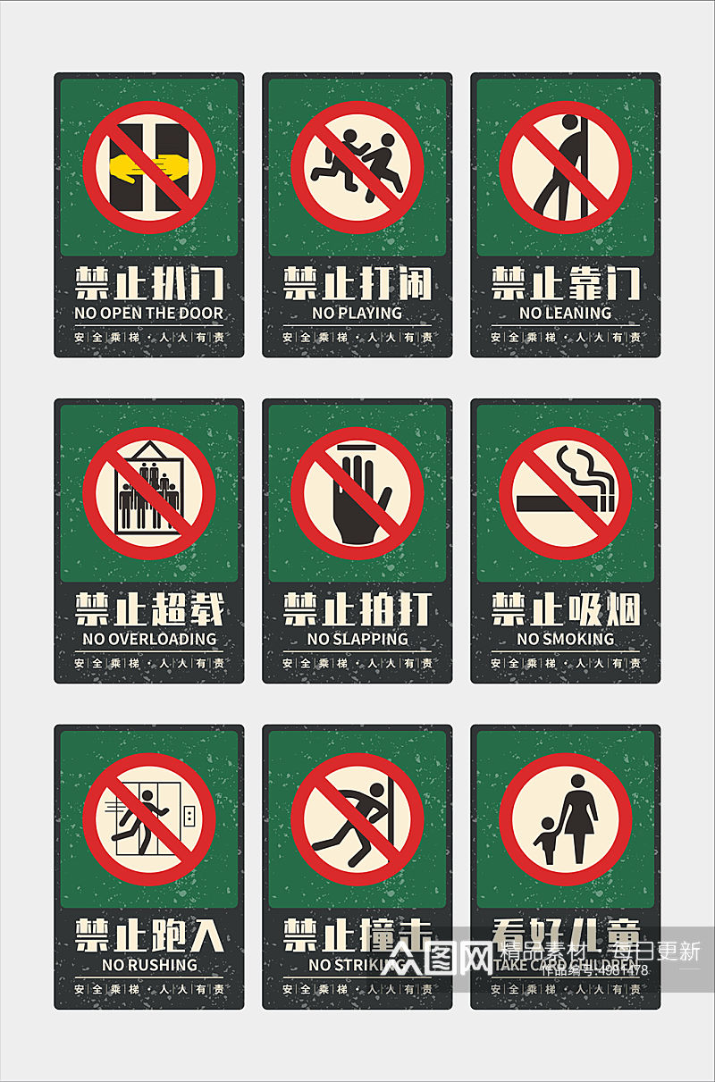 禁止跑入电梯安全标识牌警示牌素材
