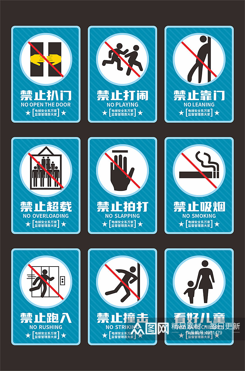禁止靠门电梯安全标识牌警示牌素材