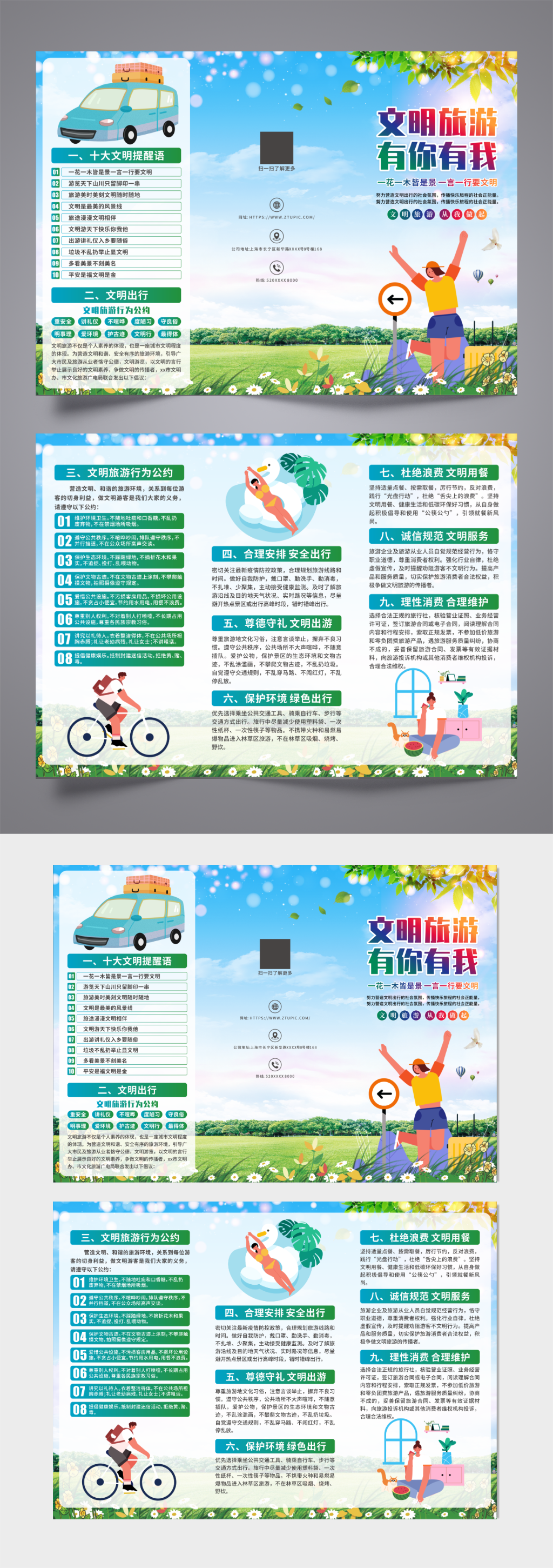娱乐文明文明旅游出行宣传三折页素材