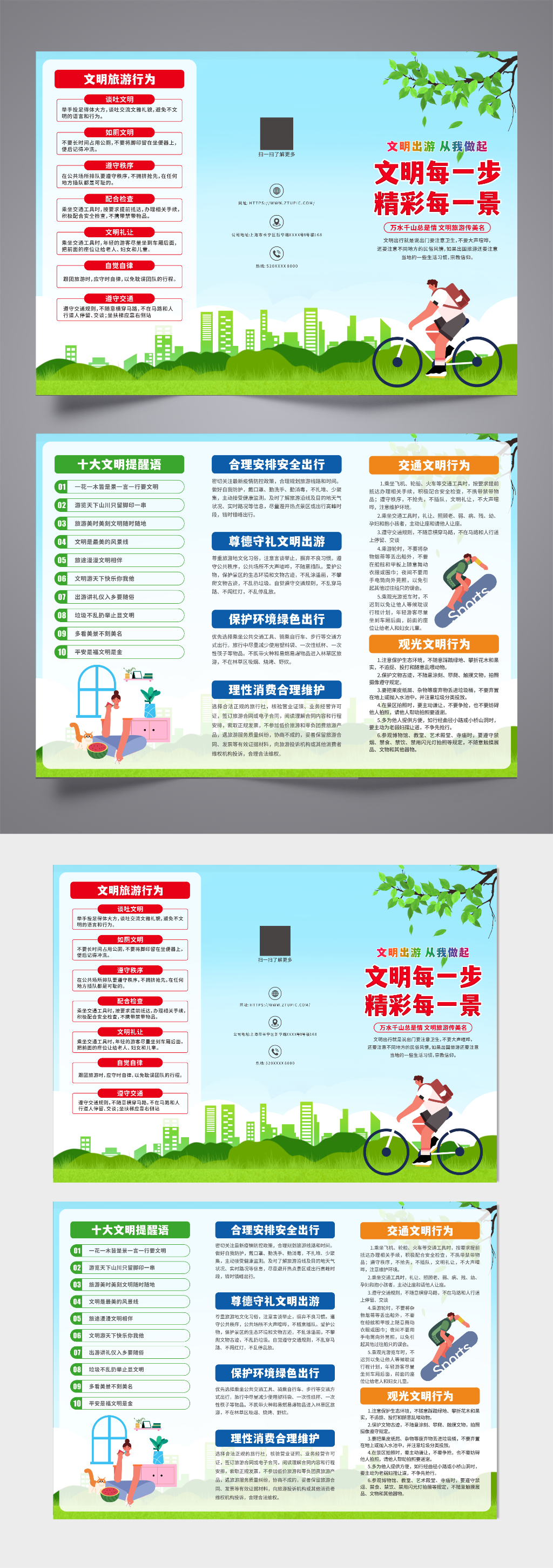 文明礼貌文明旅游出行宣传三折页素材