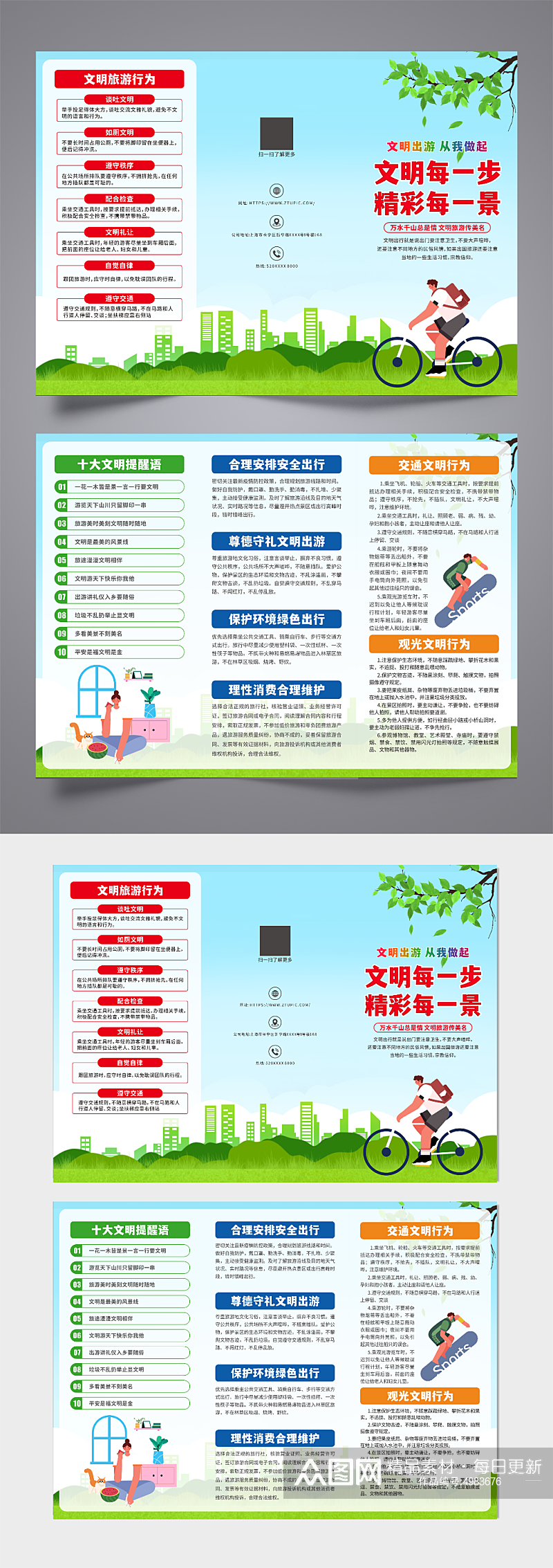 文明礼貌文明旅游出行宣传三折页素材